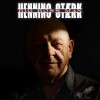 Henning Stærk - Big Boss Man