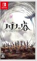 Hatena No Tou The Tower Of Children Multi-Language Import