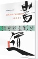 Japanese Calligraphy - 