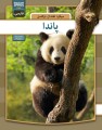 Panda - Farsi