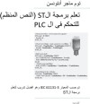 Plc Controls With Structured Text St Monochrome Arabic Edition - 