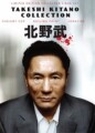 Takeshi Kitano - Collection Box - 