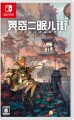 Tasomachi Behind The Twilight Multi-Language Import
