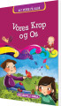 Vores Krop Og Os