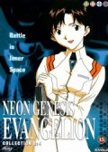 evangelion - collection 0:4 - episode 12-14 - DVD