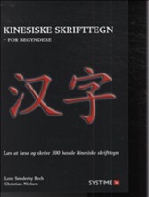 kinesiske skrifttegn for begyndere - bog