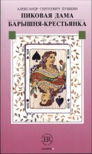 the queen of spades, er c - bog