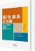 A Dictionary Of Color Combinations - English Book