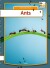 Ants - English Book