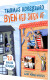 Byen Ved Siden Af - Bog