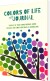 Colors Of Life Journal For Teens - English Book