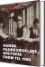 Dansk Fagbevægelses Historie Frem Til 1950 - Bog