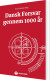 Dansk Forsvar Gennem 1000 År - Bog