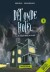 Det Onde Hotel - Bog