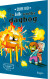 En Lille Noobs Dagbog 2