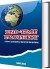 End-Time Prophecy - English Book