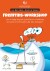 Fremtids-Workshop - Bog