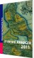 Fynske Årbøger 2011 - Bog