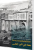Hama On The Rebel River - English Book