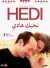 Hedi - 2016 - DVD