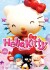 Hello Kitty Vol 4 - DVD