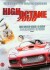 High Octane 2000 - DVD