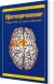 Hjerneprocesser - Bog