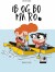 Ib Og Bo Må Ro - Bog