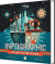 Infographic Guide To The Globe - Lonely Planet Kids - English Book