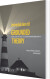 Introduktion Til Grounded Theory - Bog