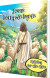 Jesus Den Gode Hyrde - Bog