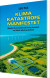 Klima-Katastrofe-Manifestet - Bog