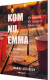 Kom Nu Emma