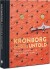 Kronborg Stories Untold - English Book