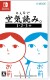 Kuukiyomi 1 2 3 Import