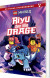 Lego Ninjago - Riyu Den Lille Drage 1