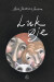 Lukøje - Bog