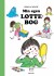 Min Egen Lotte-Bog - Bog