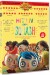 Mit Liv Som Squash My Life As A Zucchini - DVD