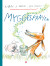 Myggesprayen - Bog