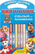 Paw Patrol Colours By Numbers Set - Alligator