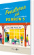 Pendlerne På Perron 5 - Bog