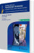 Pocket Atlas Of Sectional Anatomy - English Book