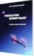 Positron Generator - Storm Over Ventura - Bog