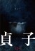 Sadako - DVD