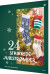 24 Strikkede Julestrømper