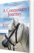 Bradt - The Connemara Journey - English Book