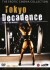 Tokyo Decadence - DVD