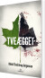 Tveægget - Bog