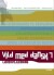 Vild Med Dansk 7 - Bog